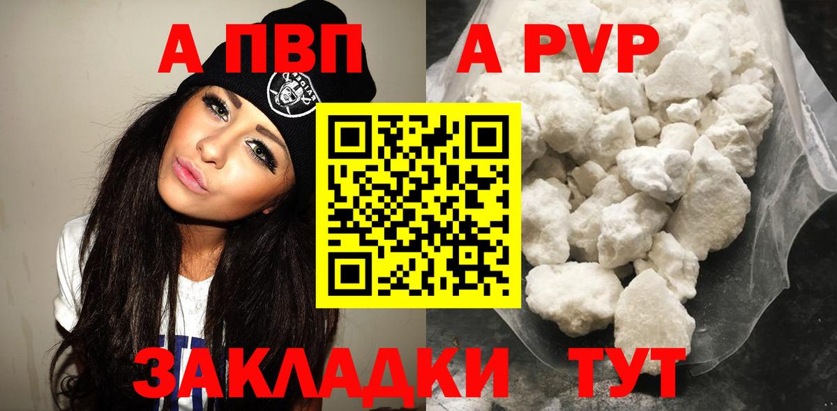 Alpha PVP VHQ  Вход с VPN  А ПВП Crystall  Серов 