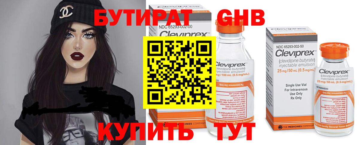 Бутират GHB Серов