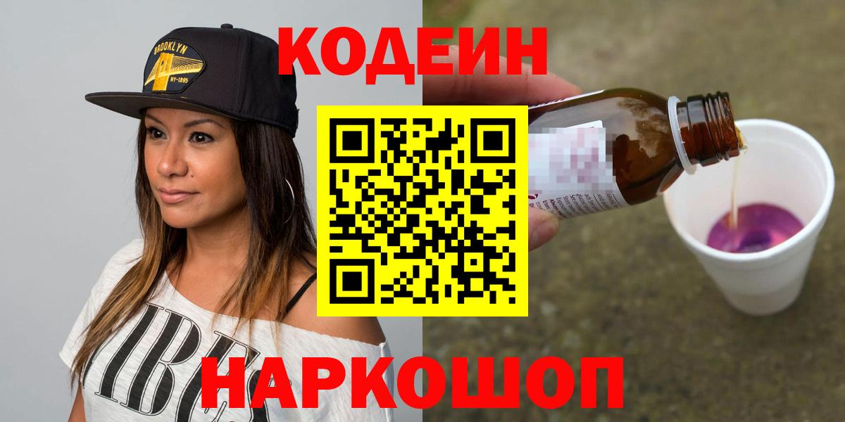 Кодеин напиток Lean (лин) Серов