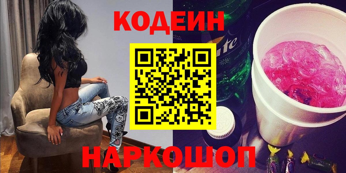 Codein напиток Lean (лин)  Codein напиток Lean (лин)  где найти наркотики  Серов  Вход с VPN 